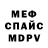 Меф VHQ Nik Streha